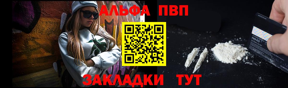Alpha-PVP мука Мытищи