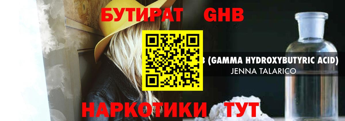 БУТИРАТ 99% Мытищи