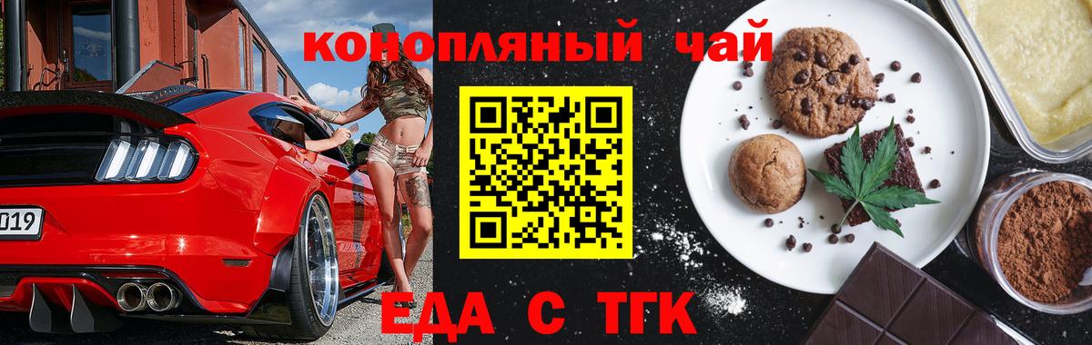 Мытищи  Печенье с ТГК марихуана  Вход с VPN 