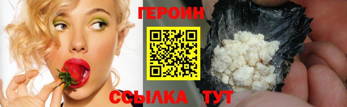 Героин Heroin Мытищи