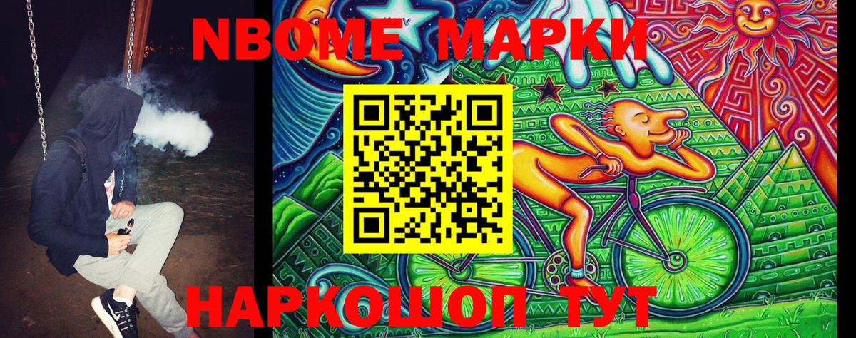 Марки 25I-NBOMe 1500мкг Мытищи